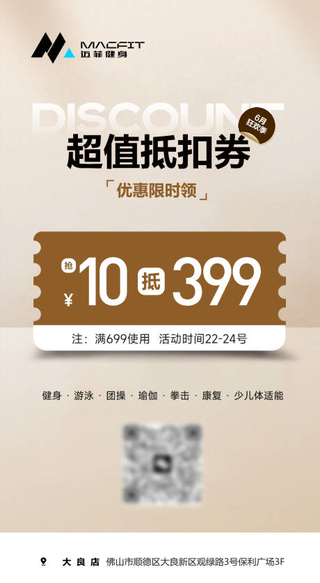 源文件下载【享设计】搜索编号：28220031492242011【超值抵扣优惠券宣传海报】