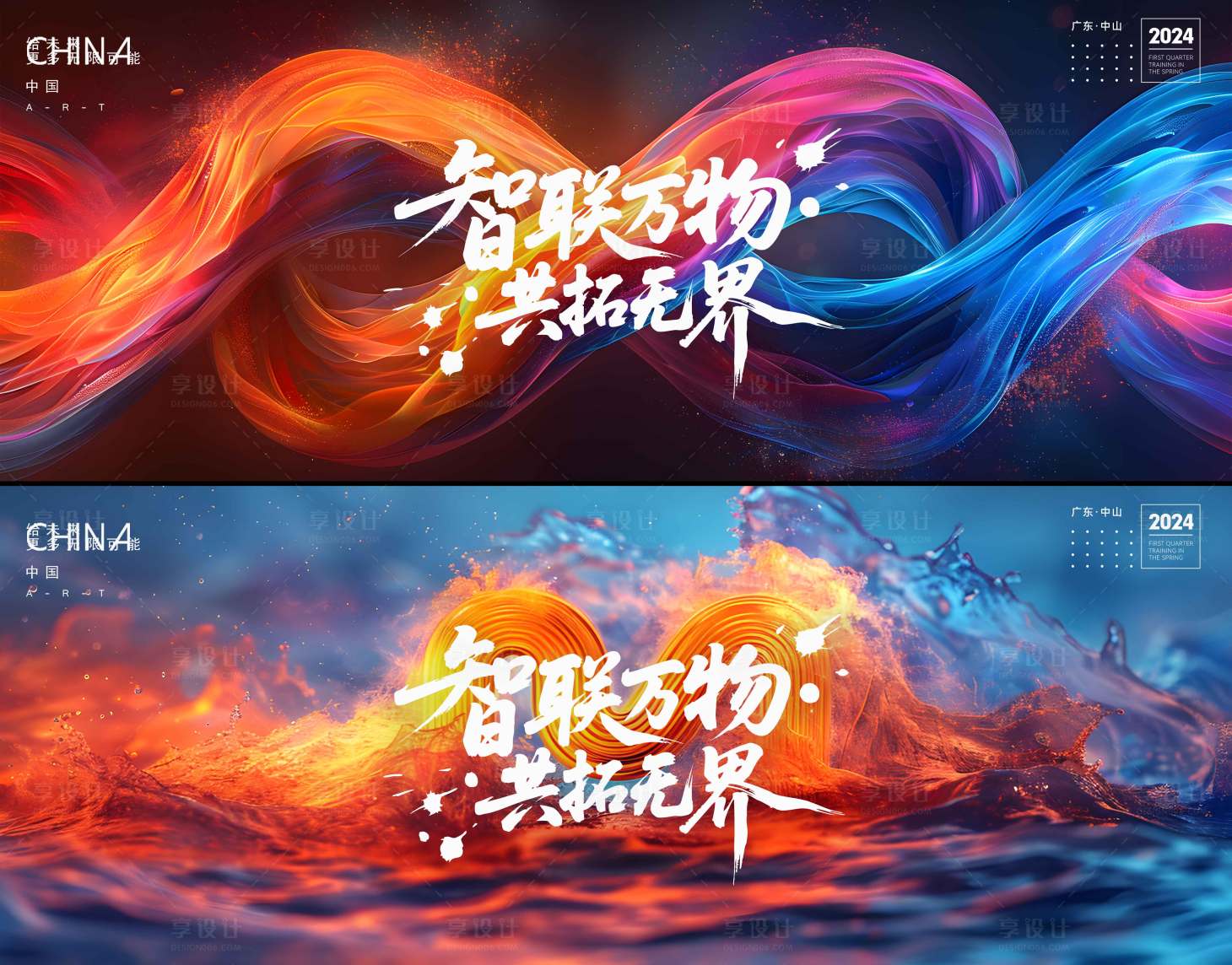源文件下载【享设计】搜索编号：35790031203196204【年会活动背景板】