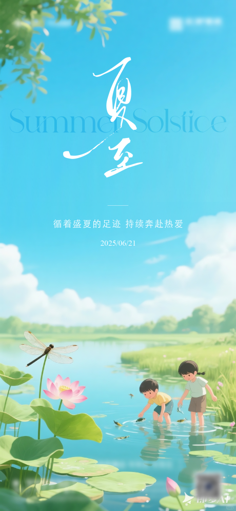 源文件下載【夏至開通節氣海報】編號：68090031452078591