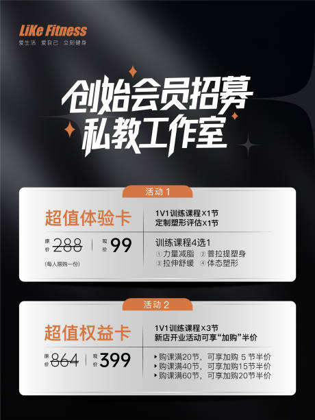 源文件下載【享設(shè)計(jì)】搜索編號(hào)：55860031500312797【健身工作室會(huì)員活動(dòng)海報(bào)】