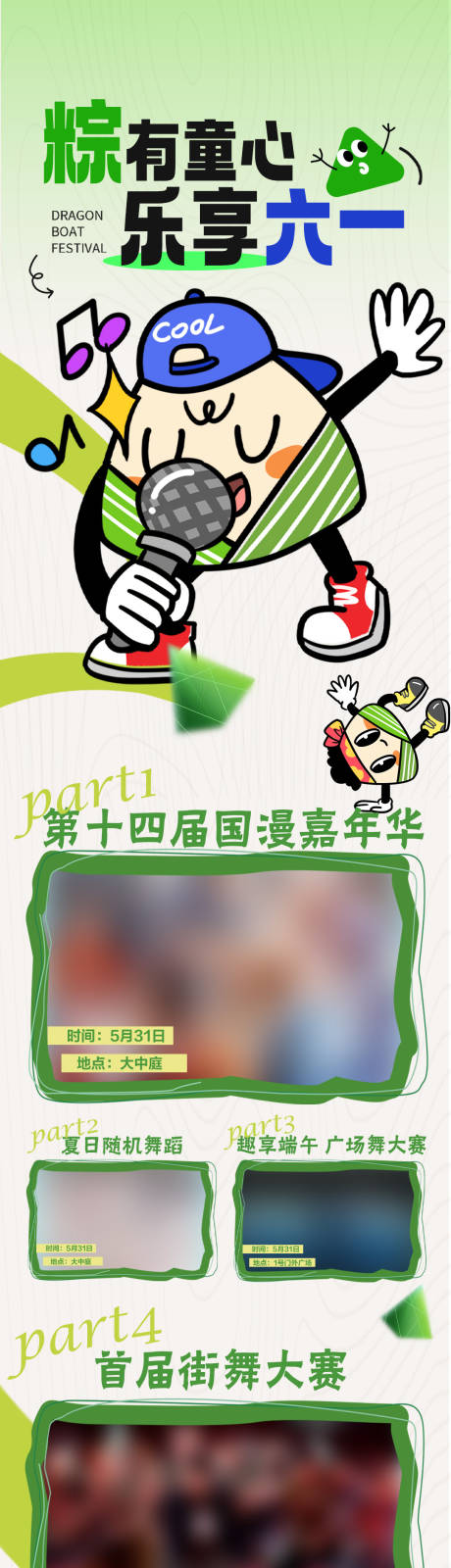 源文件下载【活动长图】编号：61300031493699377