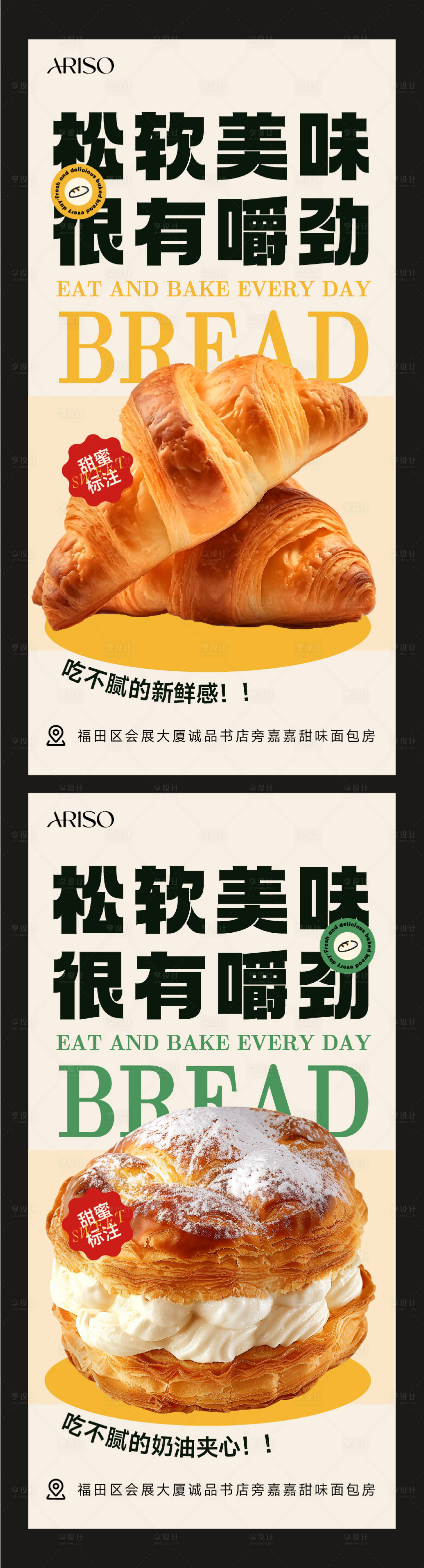 源文件下載【享設計】搜索編號：50930031448758339【牛角包海報】