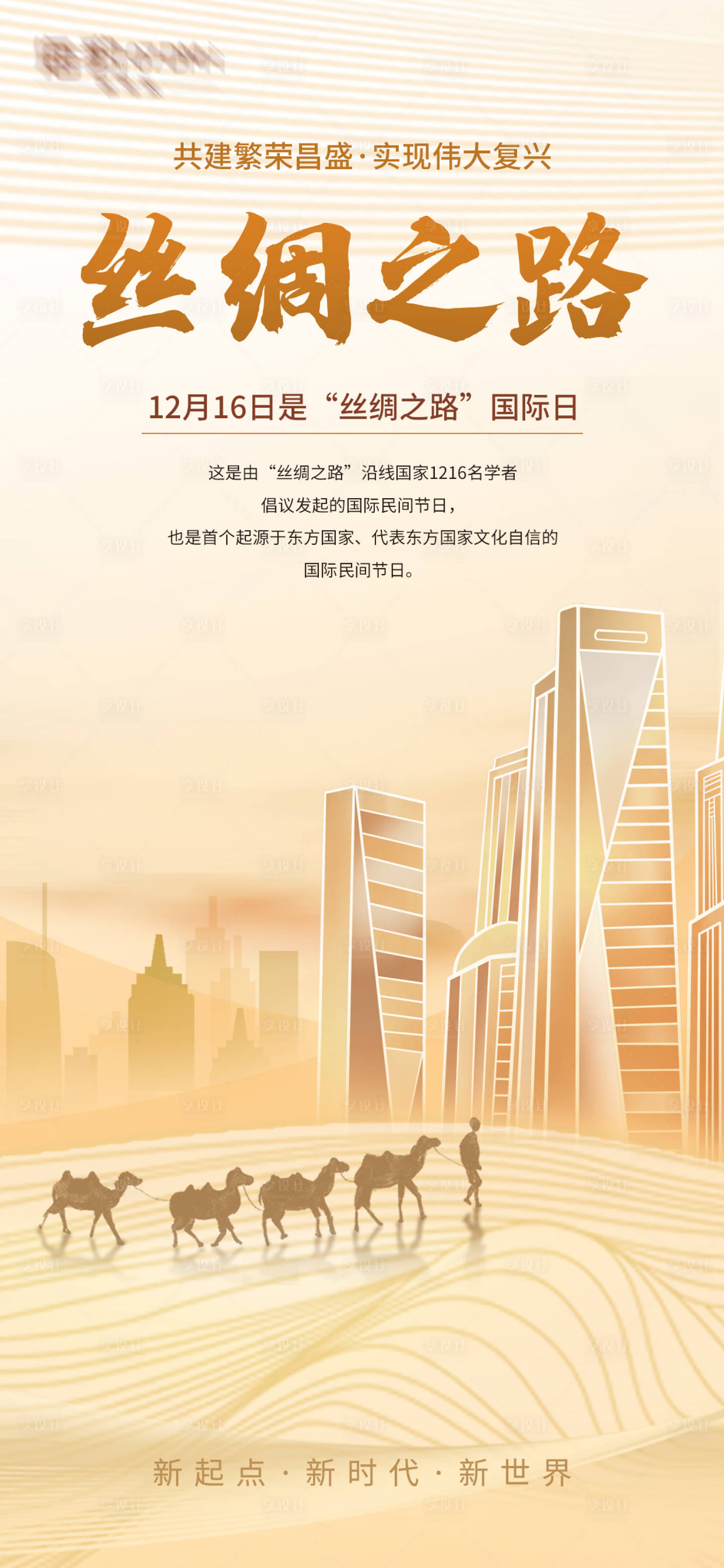 源文件下载【享设计】搜索编号：71410031529116734【活动主画面】