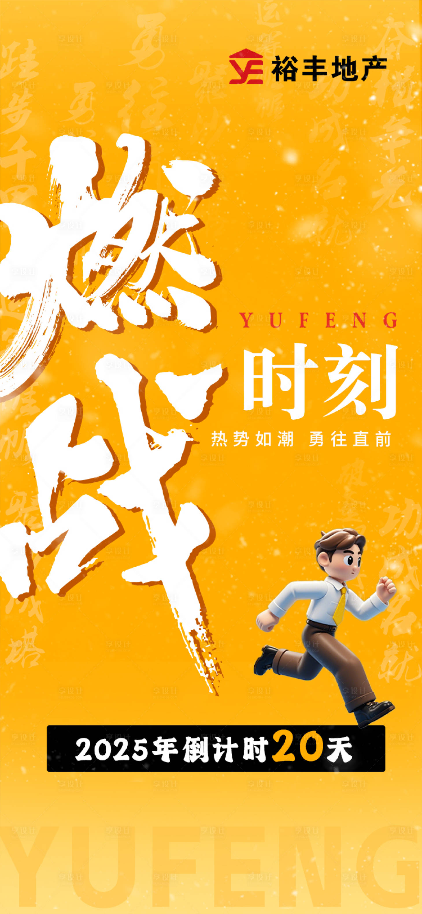 源文件下载【冲刺海报】编号：96890031468814705