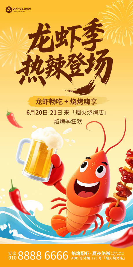 源文件下载【享设计】搜索编号：54390031646946100【烧烤店小龙虾活动宣传海报】