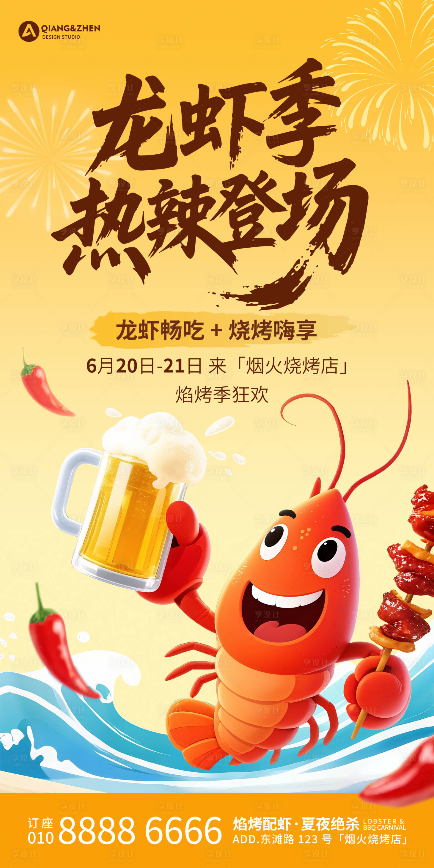 源文件下载【享设计】搜索编号：54390031646946100【烧烤店小龙虾活动宣传海报】