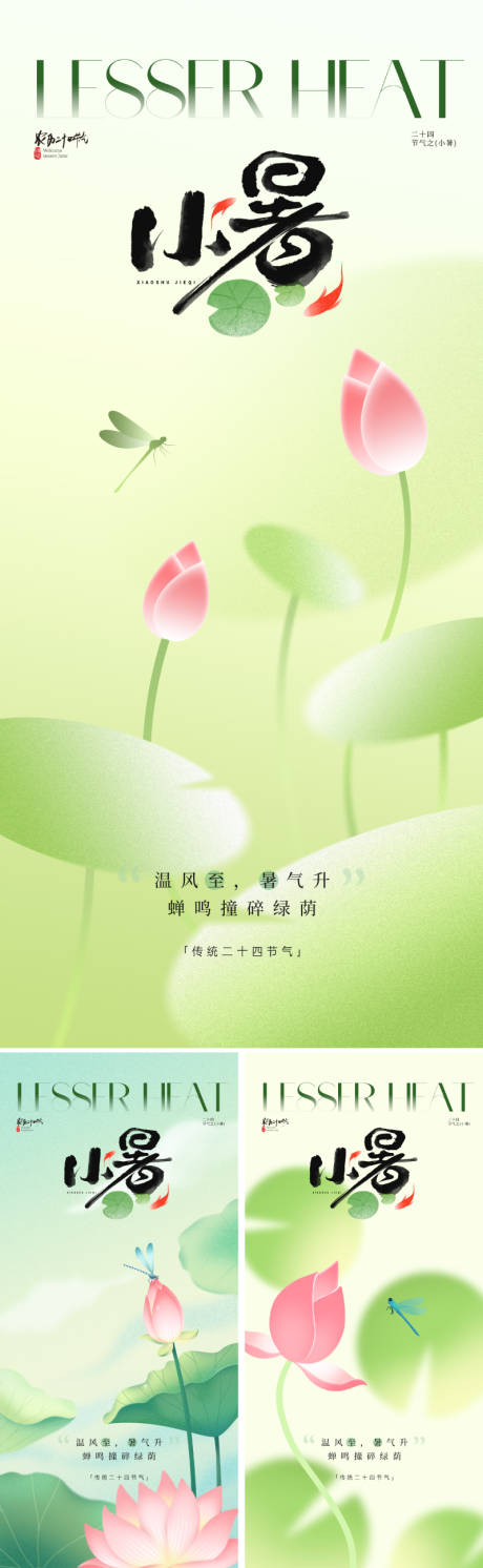 源文件下載【地產新中式小暑節氣海報】編號：70990031230053235