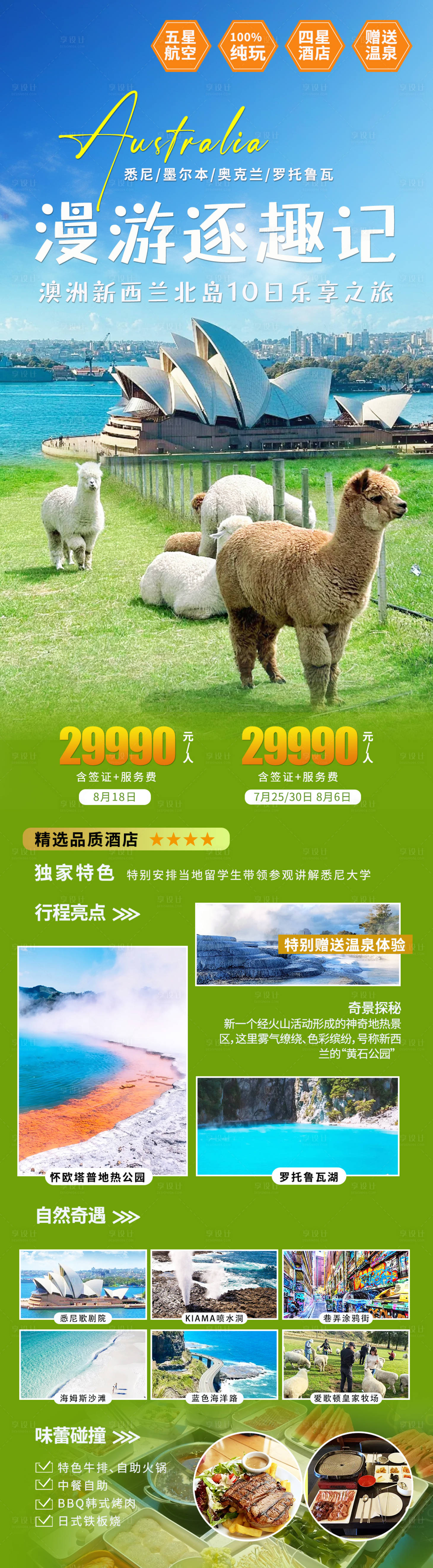 源文件下载【享设计】搜索编号：68550031588699916【漫游逐趣记】