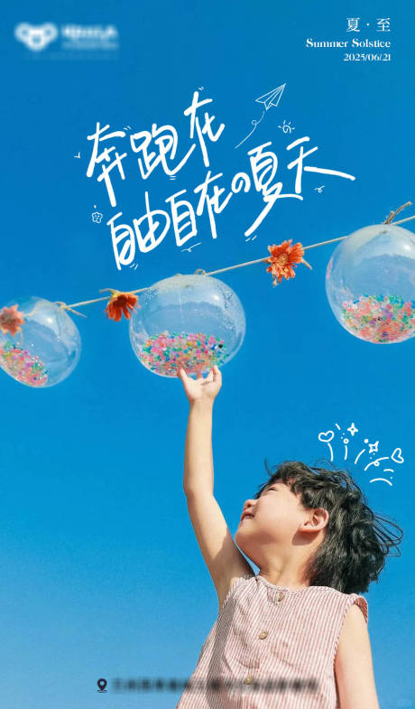 源文件下载【享设计】搜索编号：77040031507141615【夏至节气海报】