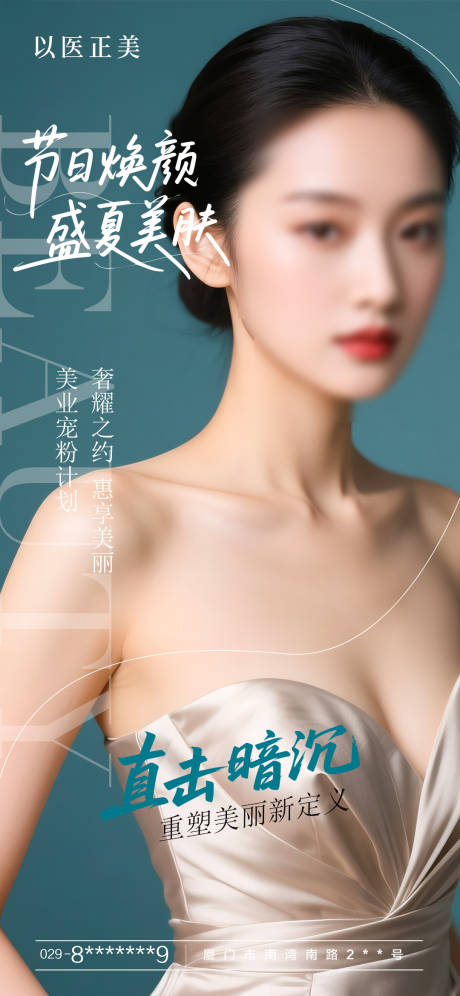 源文件下载【享设计】搜索编号：47670031459111676【美肤早安模特海报】