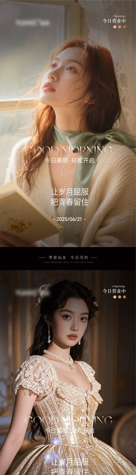 医美早安图