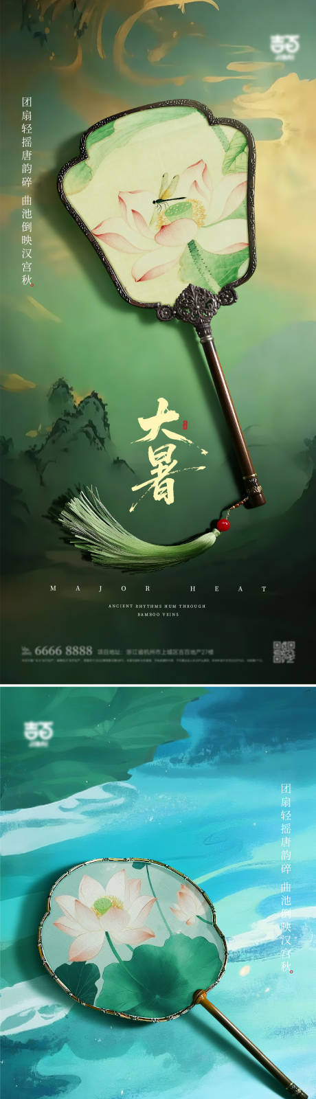 源文件下载【大暑海报】编号：74660031663219345