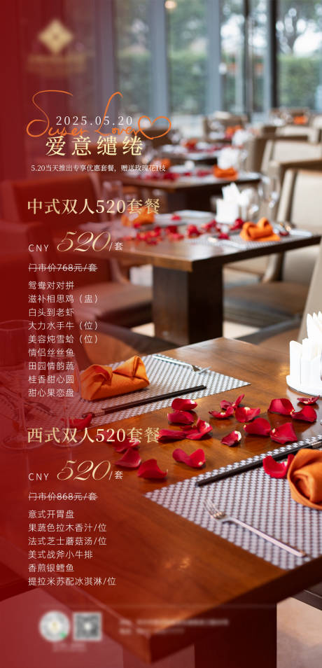 源文件下載【享設計】搜索編號：85700031416631965【520海報】