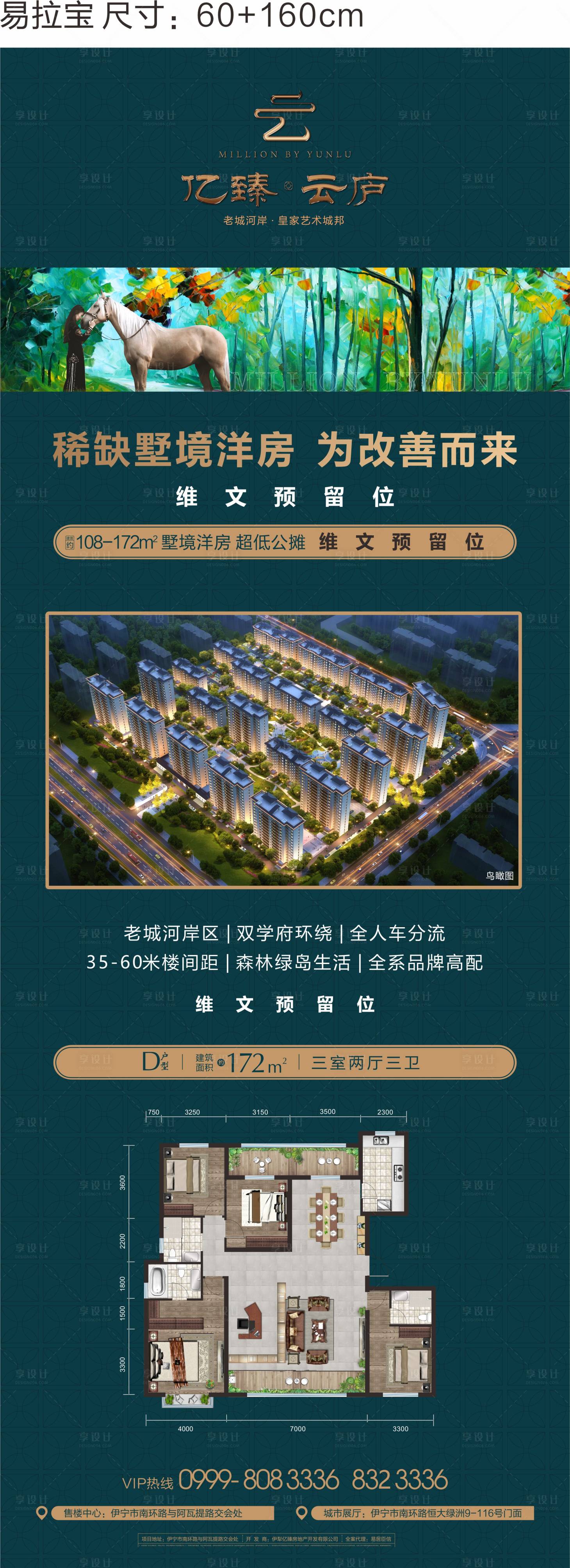 源文件下载【享设计】搜索编号：58770031520321475【地产展架】