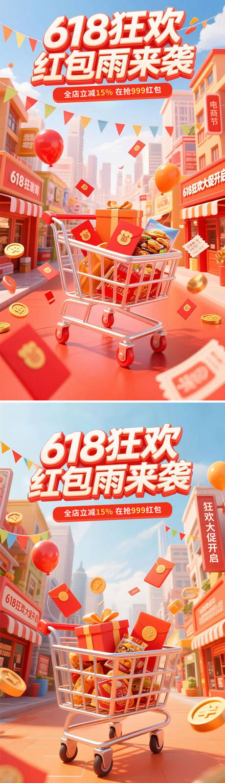 源文件下载【618年中狂欢海报】编号：53960031444118304