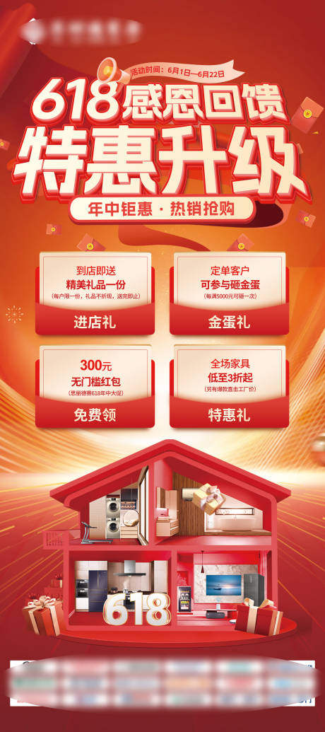 源文件下载【618活动展板】编号：10070031190594630