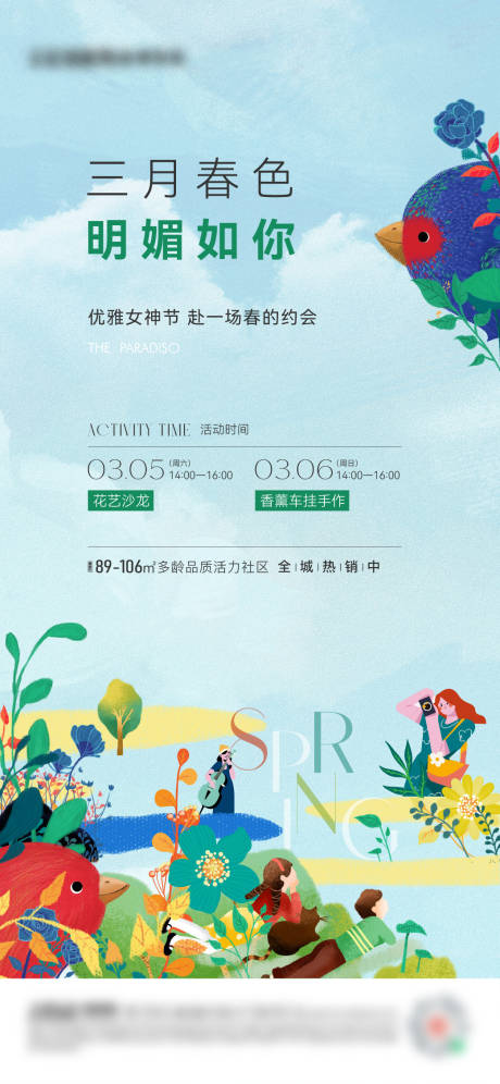 源文件下载【花艺活动海报】编号：35430031503583547