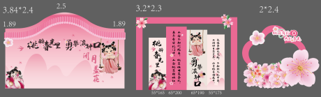 源文件下载【桃花节美陈】编号：76180031273718543
