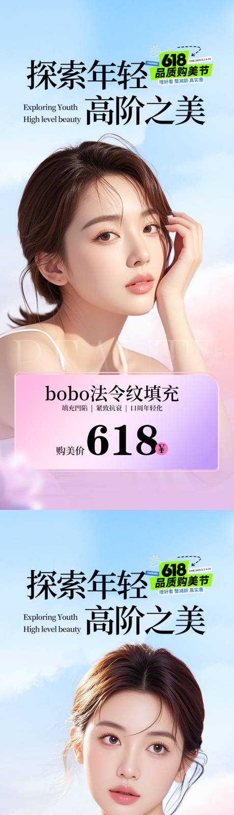 源文件下载【618高阶之美抗衰海报】编号：76060031166094584