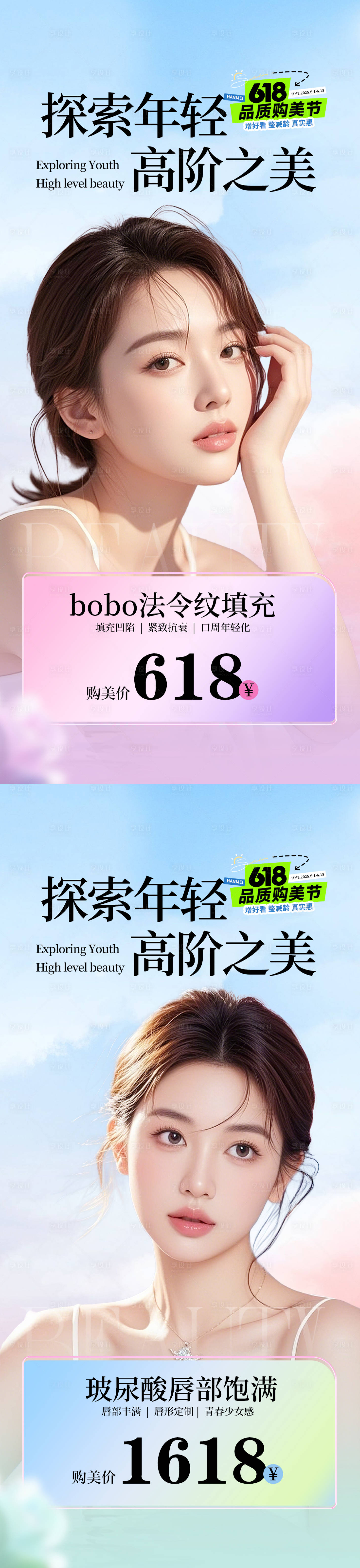 源文件下载【享设计】搜索编号：76060031166094584【618高阶之美抗衰海报】