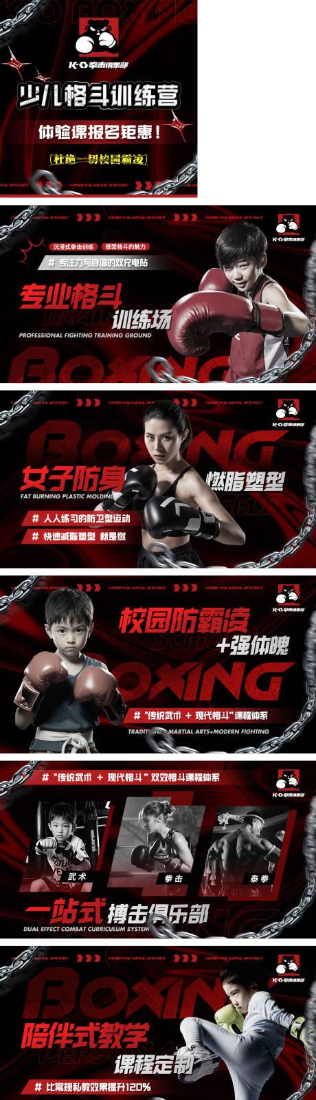 源文件下载【享设计】搜索编号：46800031508432374【酷炫红黑拳击武术健身点评入口轮播图】