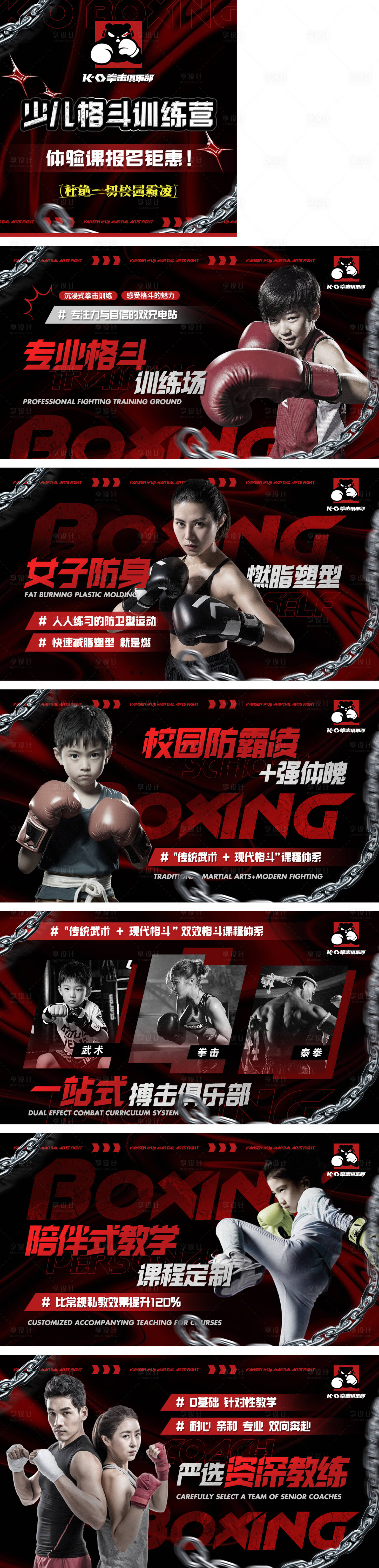 源文件下載【酷炫紅黑拳擊武術健身點評入口輪播圖】編號：46800031508432374
