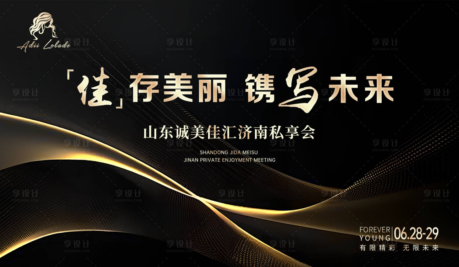 源文件下载【享设计】搜索编号：96130031662277627【私享会黑金晚宴背景板】