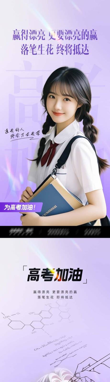 源文件下载【高考加油海报】编号：49430031217369688