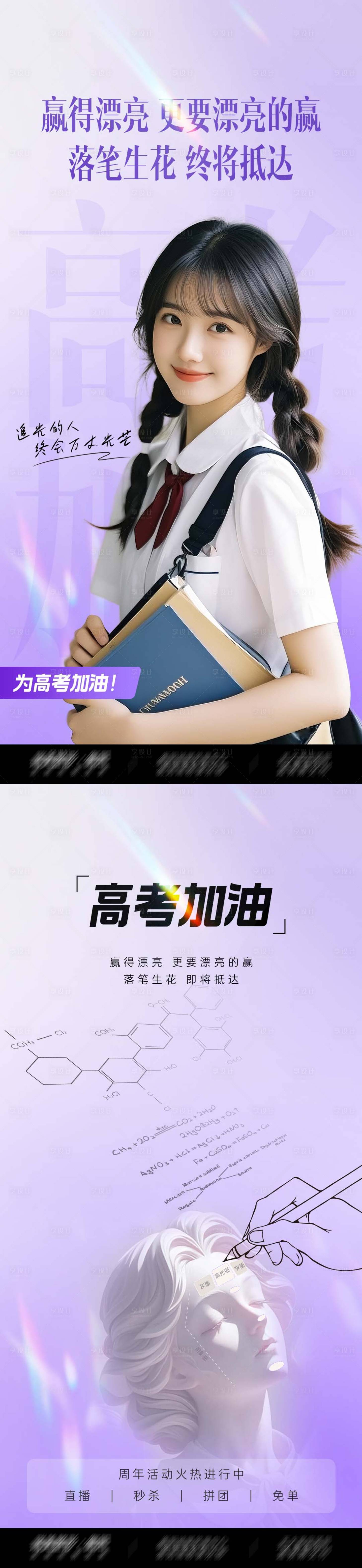 源文件下載【享設(shè)計(jì)】搜索編號(hào)：49430031217369688【高考加油海報(bào)】