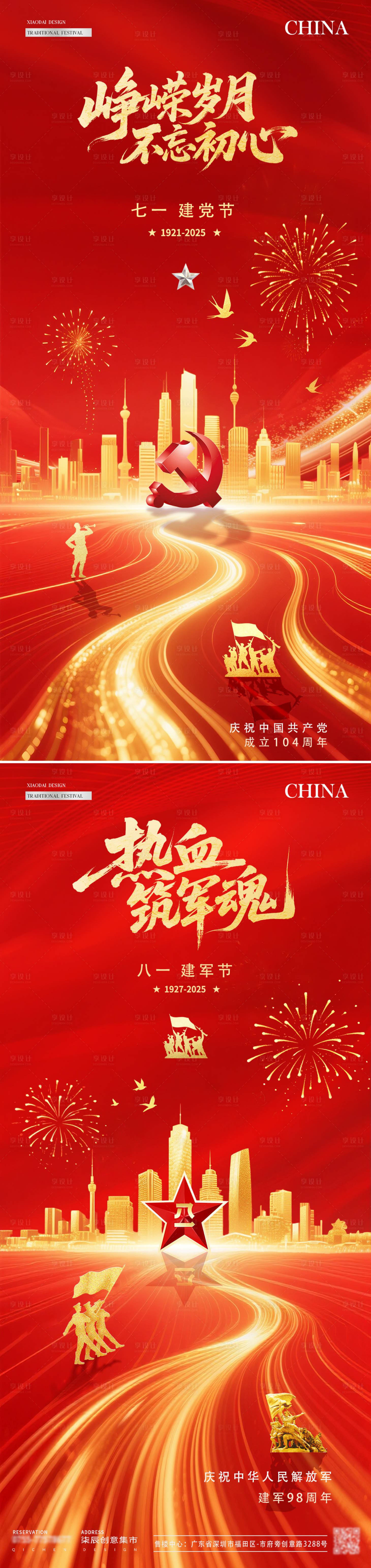 源文件下載【享設計】搜索編號：93260031455647919【地產建黨節建軍節城市鎏金海報】