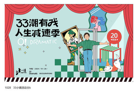 源文件下載【享設計】搜索編號：94190031375727185【活動表演背景板】