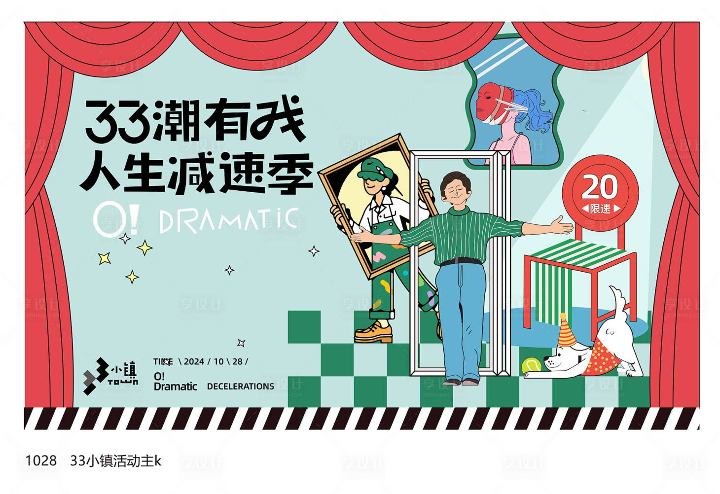 源文件下载【享设计】搜索编号：94190031375727185【活动表演背景板】