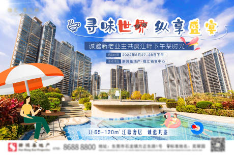 源文件下载【房地产新老业主寻味下午茶海报】编号：26050031434359007