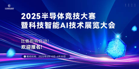 源文件下载【半导体芯片科技竞技大赛主视觉】编号：75760031669577847