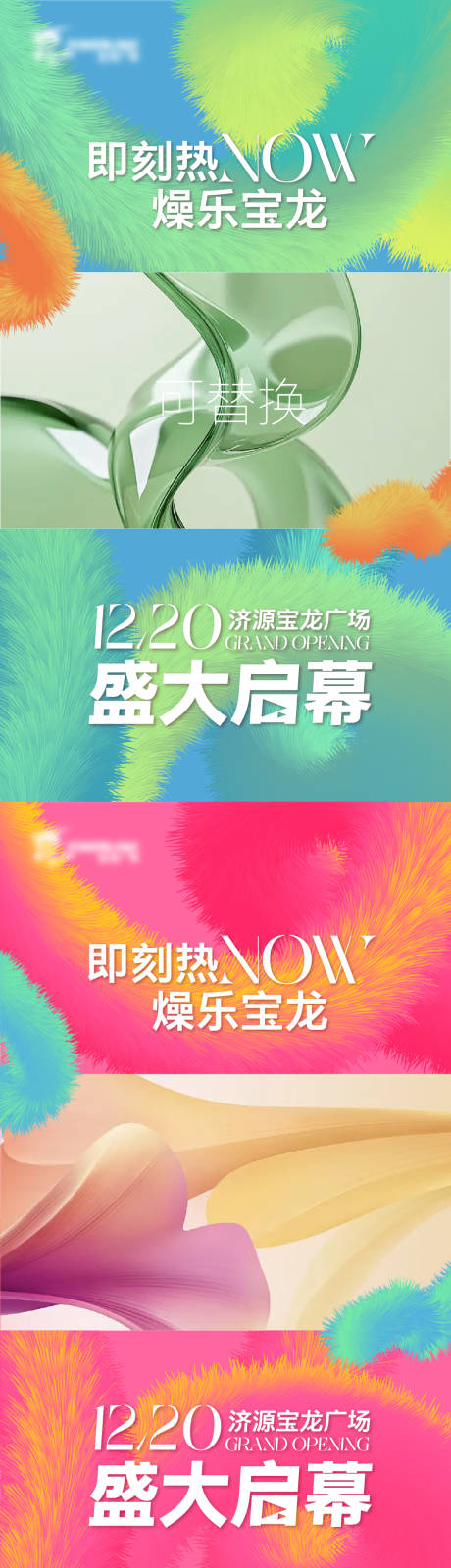 源文件下载【快闪商场开业活动视频框】编号：68740031284104799
