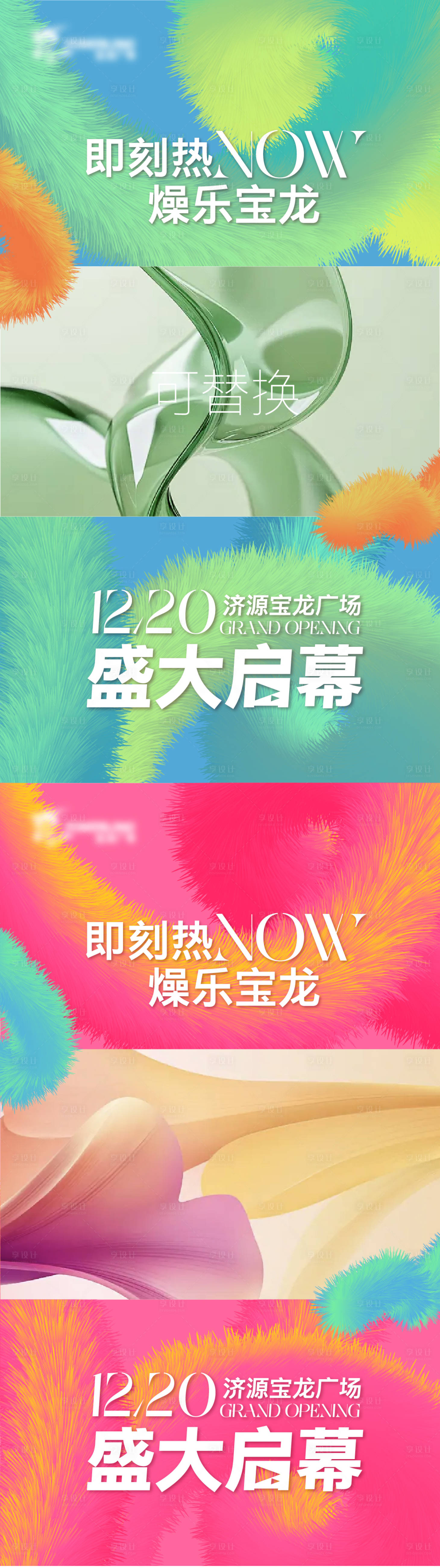 源文件下載【享設計】搜索編號：68740031284104799【快閃商場開業活動視頻框】