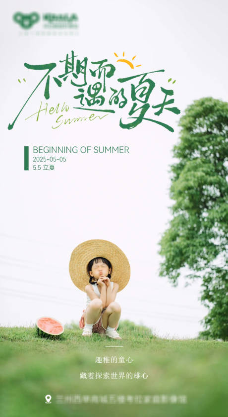 源文件下载【享设计】搜索编号：73900031507021394【立夏海报】