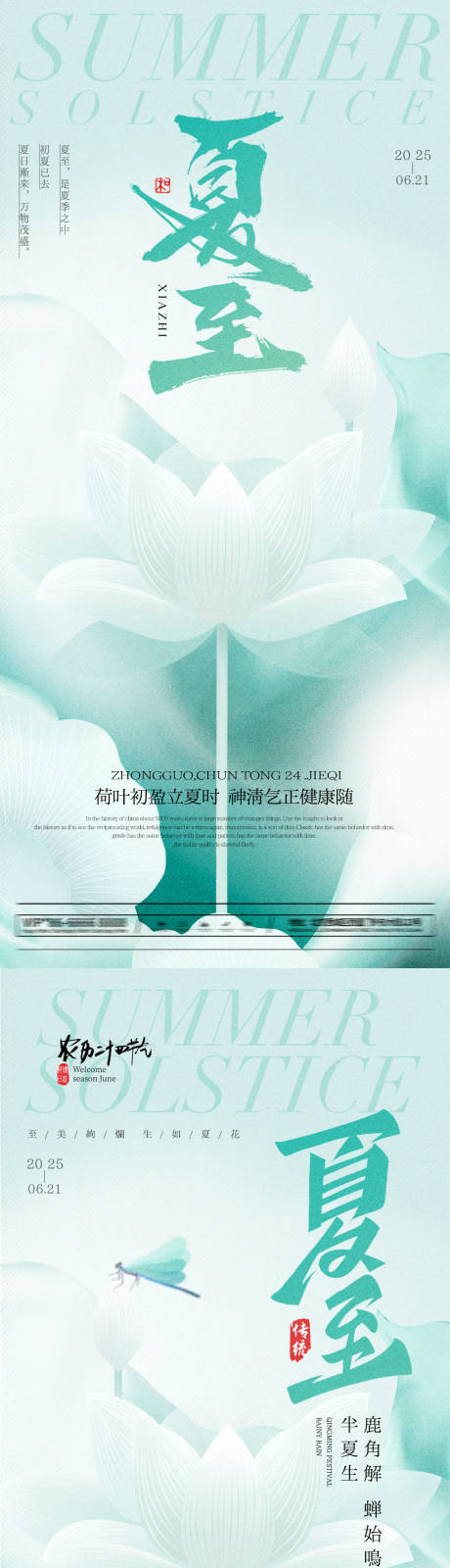 源文件下载【夏至节气清新调性海报】编号：89290031373866804