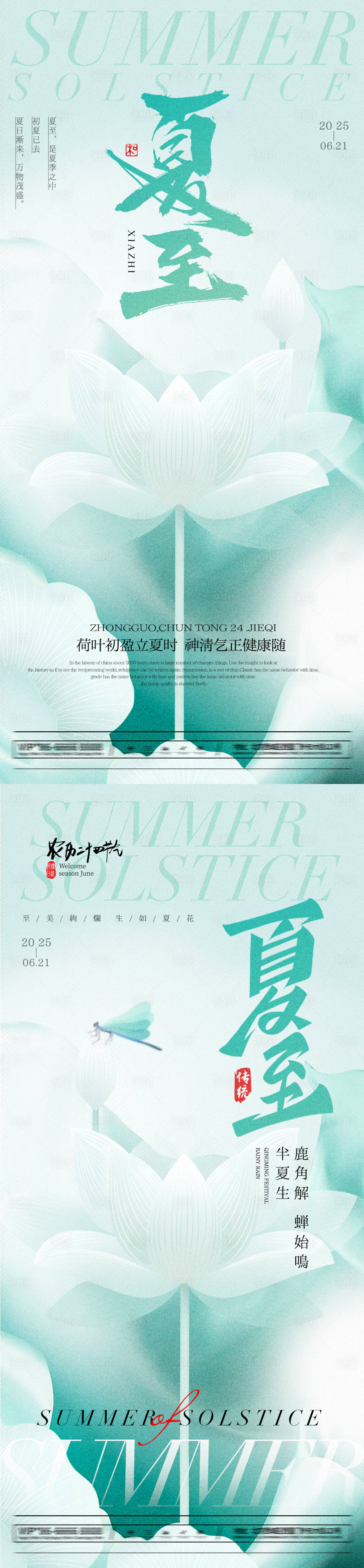 源文件下載【享設計】搜索編號：89290031373866804【夏至節氣清新調性海報】
