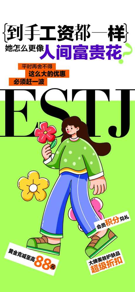 源文件下载【会员积分兑换活动海报】编号：60400031300165688