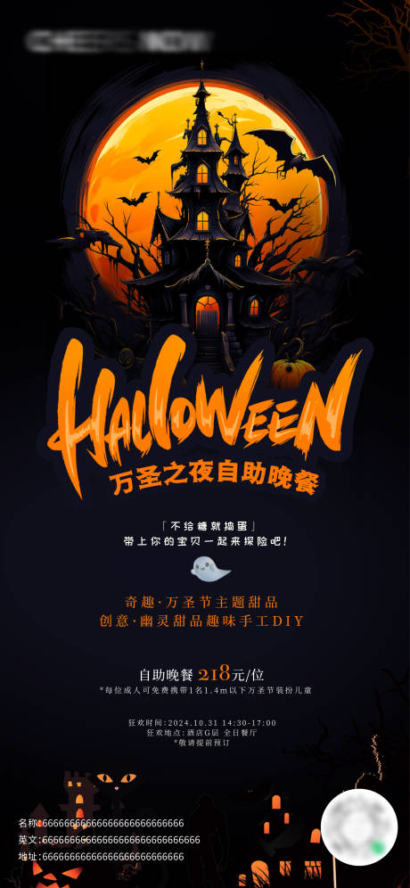 源文件下载【万圣节宣传海报】编号：15580031434994186
