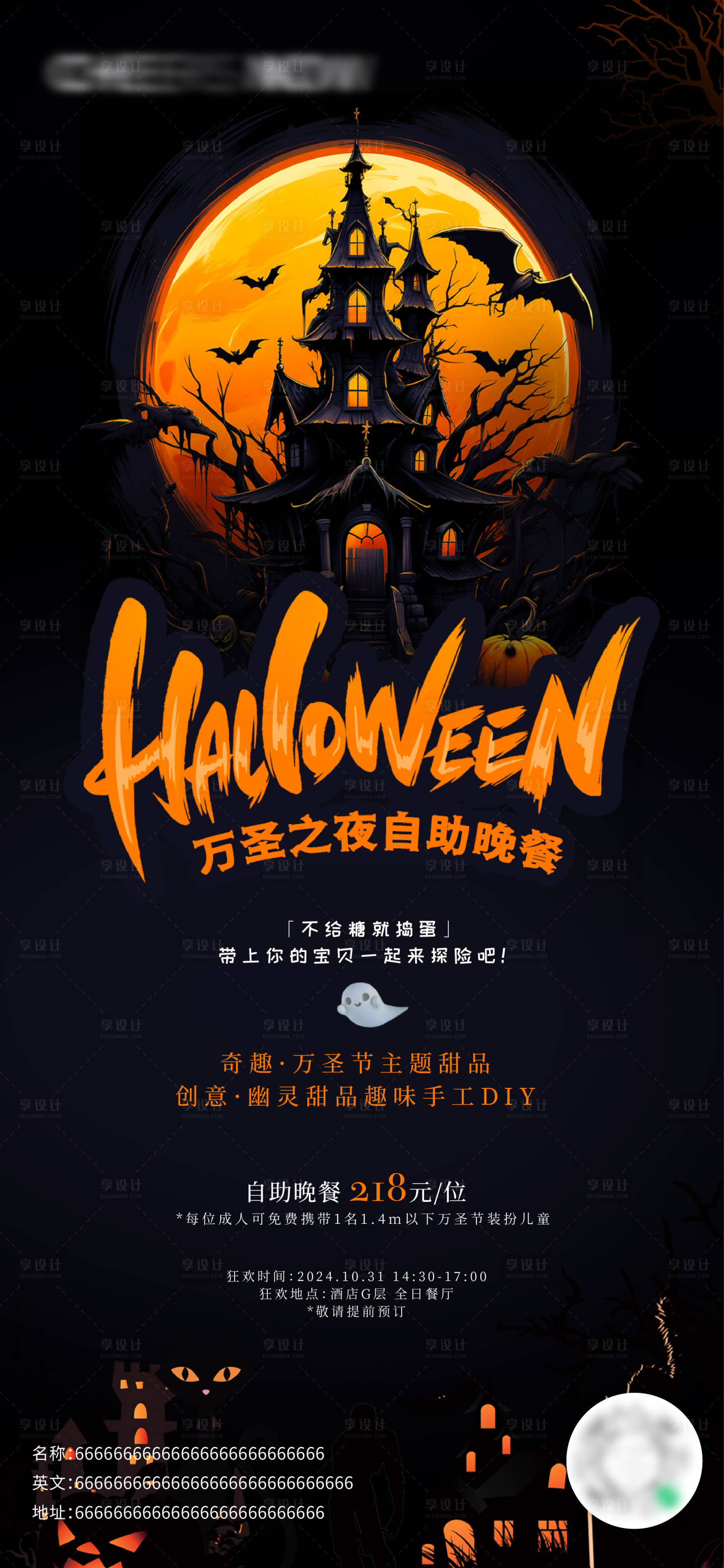 源文件下載【享設計】搜索編號：15580031434994186【萬圣節宣傳海報】