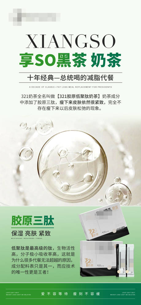 源文件下载【享设计】搜索编号：51360031227029035【减脂减肥黑茶奶茶成分海报】