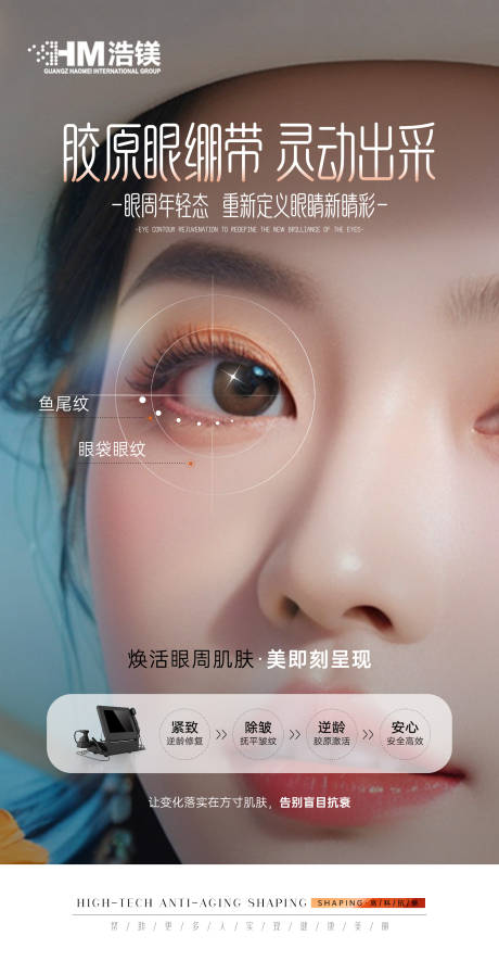 源文件下载【眼周年轻态banner】编号：67320031433638933