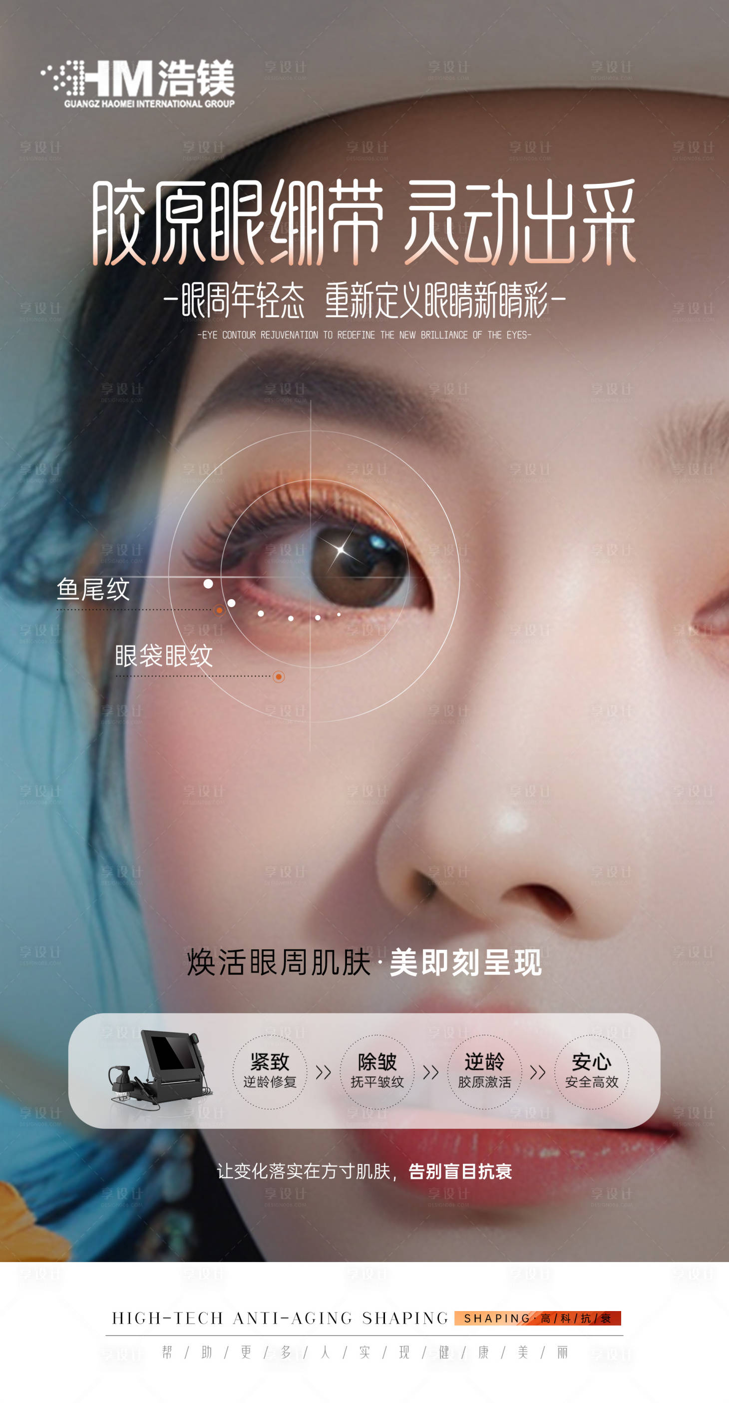 源文件下載【享設計】搜索編號：67320031433638933【眼周年輕態banner】