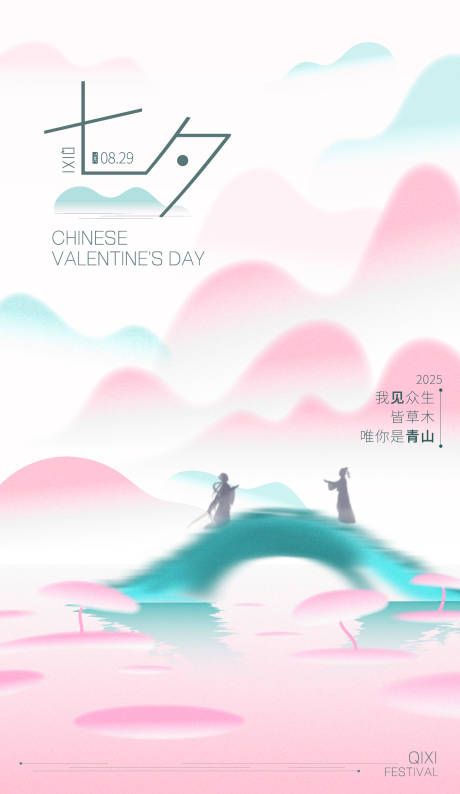 源文件下載【享設計】搜索編號：56280031461915651【七夕節日移動端海報】