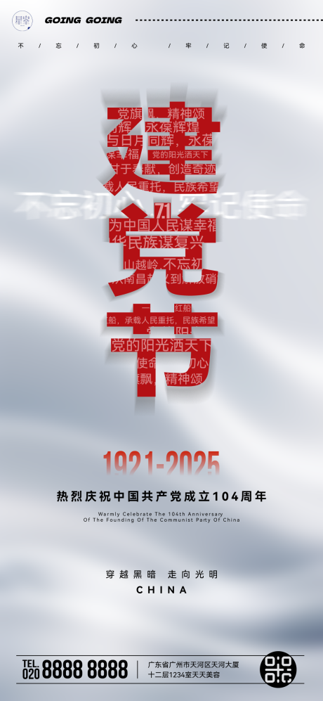 源文件下载【享设计】搜索编号：10620031569649620【建党节海报】