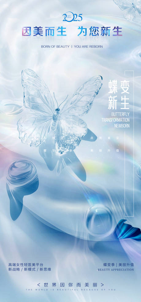 源文件下载【蝶变季美业海报】编号：58980031214665720