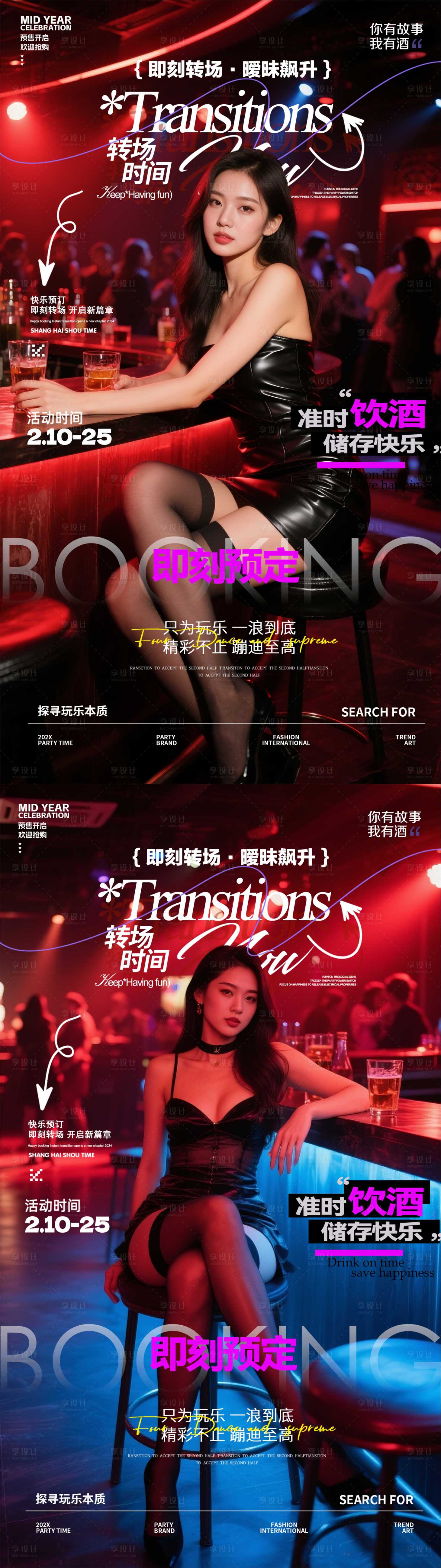 源文件下载【享设计】搜索编号：93060031194798423【酒吧预订海报】
