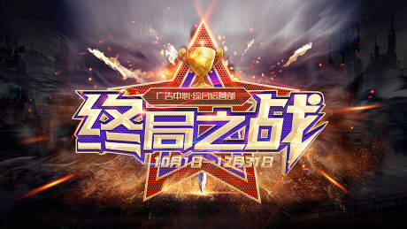 源文件下載【游戲比賽】編號：75110031593911532